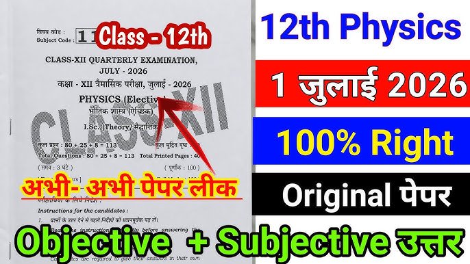 1 July BSEB 12th Physics Quarterly Exam Question paper 2026