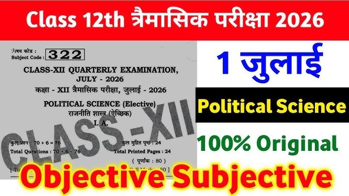 1 July BSEB 12th Political Science Quarterly Exam Question paper 2026
