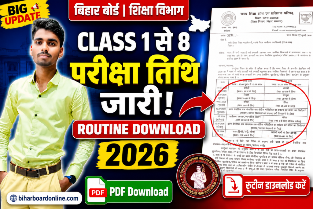 Bihar Board Class 1 To 8 Exam Date 2026: परीक्षा रूटीन डाउनलोड करें और परीक्षा तिथि देखें!@biharboardonline.com