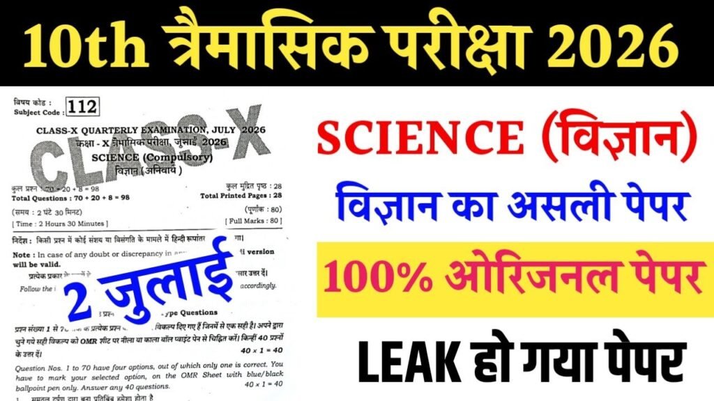 2 July 10th Science Quarterly Exam Answer Key 2026