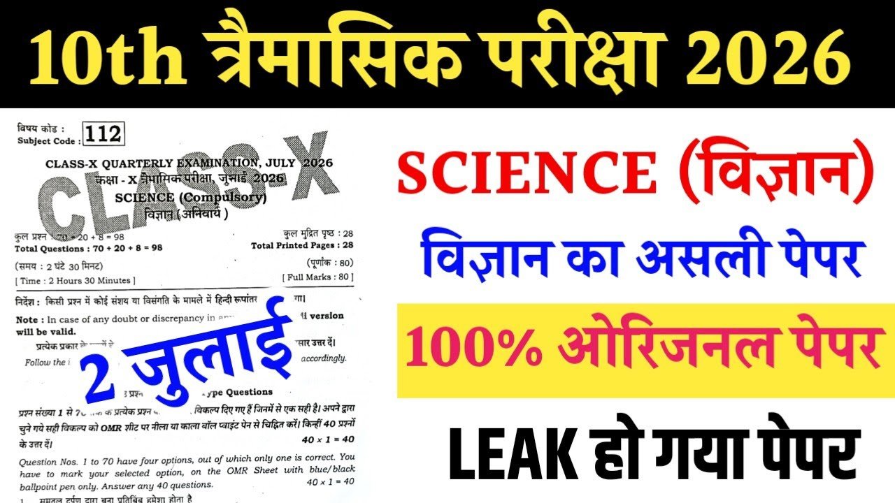 2 July 10th Science Quarterly Exam Answer Key 2026