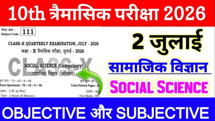 2 July 10th Social Science Quarterly Exam Answer Key 2026 – ओरिजिनल प्रश्नपत्र व उत्तर कुंजी देखें @biharboard.news 2 July 10th Social Science Quarterly Exam Answer Key 2026