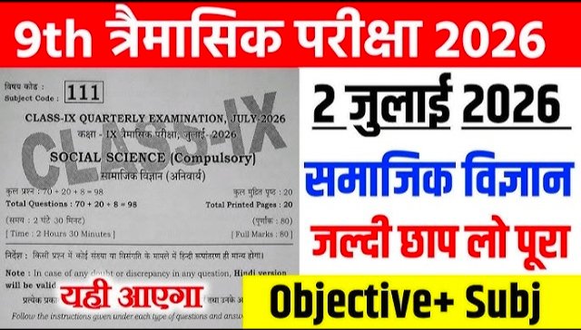 2 July 9th Social Science Quarterly Exam Answer Key 2026