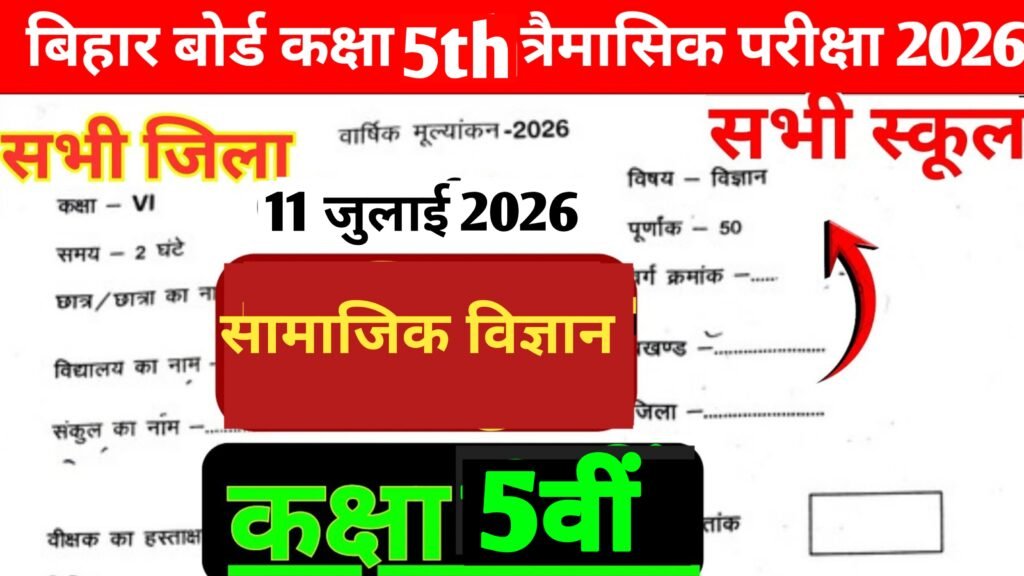 11 July Bihar School Class 5 Social Science Quarterly Exam 2026