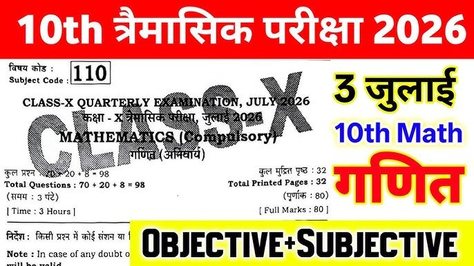 3 July 10th Math Quarterly Exam Answer Key 2026