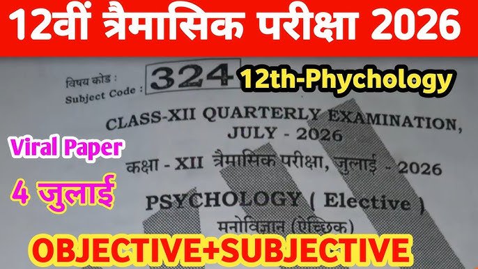 4 July BSEB 12th Psychology Quarterly Exam Question paper 2026