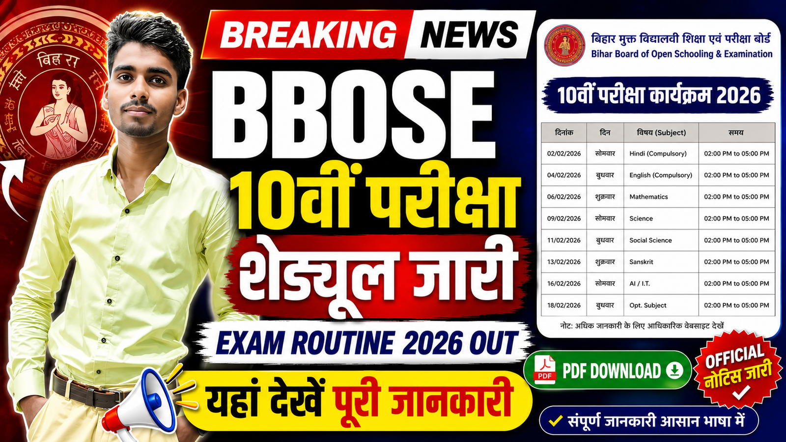 Bihar Board BBOSE 10th Exam Routine 2026 Out: बिहार मुक्त विद्यालय 10वीं परीक्षा का शेड्यूल घोषित, यहां देखें पूरी जानकारी
