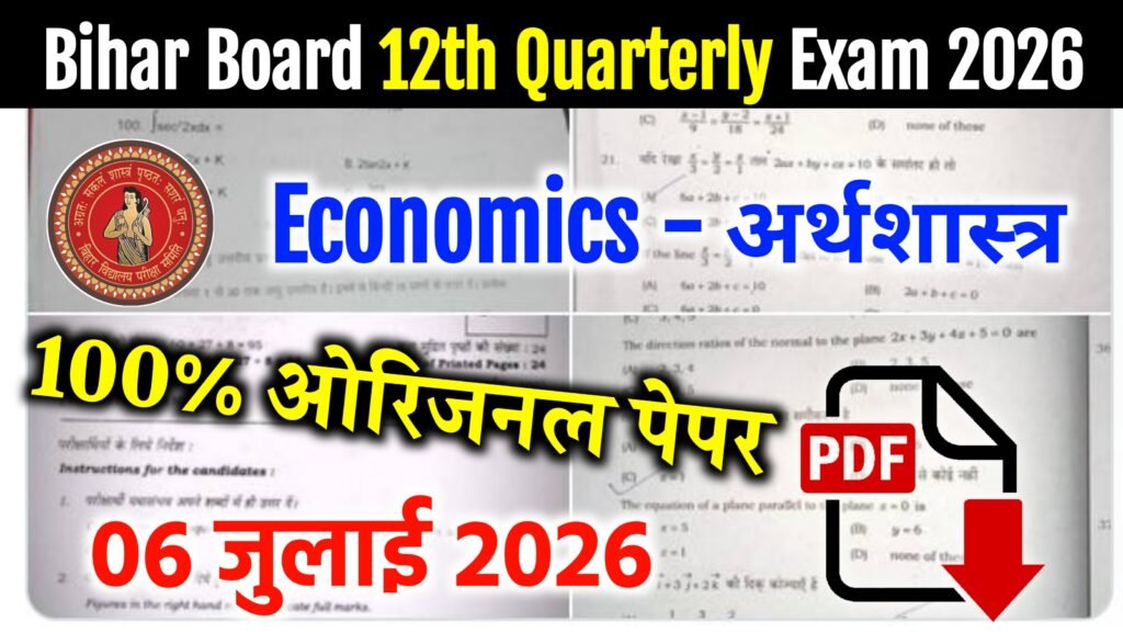 6 July BSEB 12th Economics Quarterly Exam Question paper 2026 6 July BSEB 12th Economics Quarterly Exam Question paper 2026