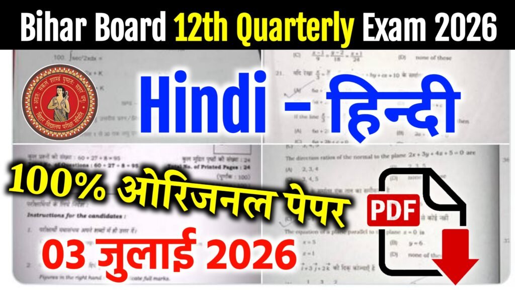 3 July BSEB 12th Hindi Quarterly Exam Question paper 2026