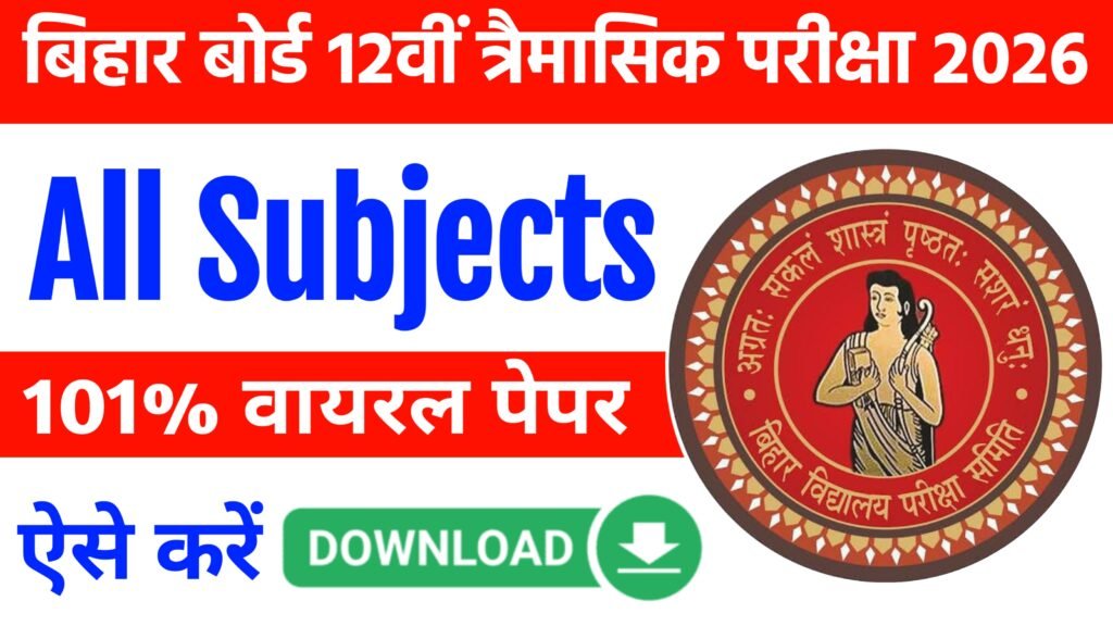 Bihar Board 12th Quarterly Exam All Subject Viral Question Paper 2026