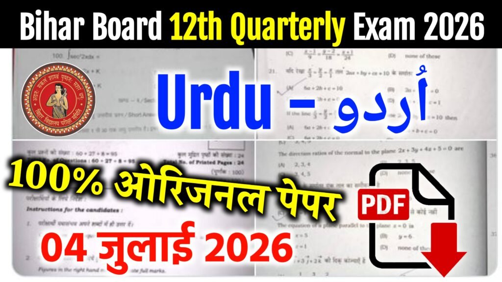 4 July BSEB 12th Urdu Quarterly Exam Question paper 2026