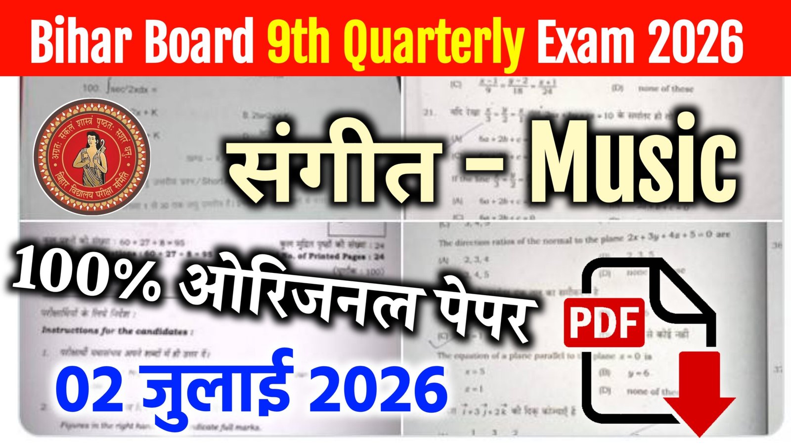 2 July 9th Music Quarterly Exam Answer Key 2026 – ओरिजिनल प्रश्नपत्र व उत्तर कुंजी देखें @biharboard.news 2 July 9th Music Quarterly Exam Answer Key 2026