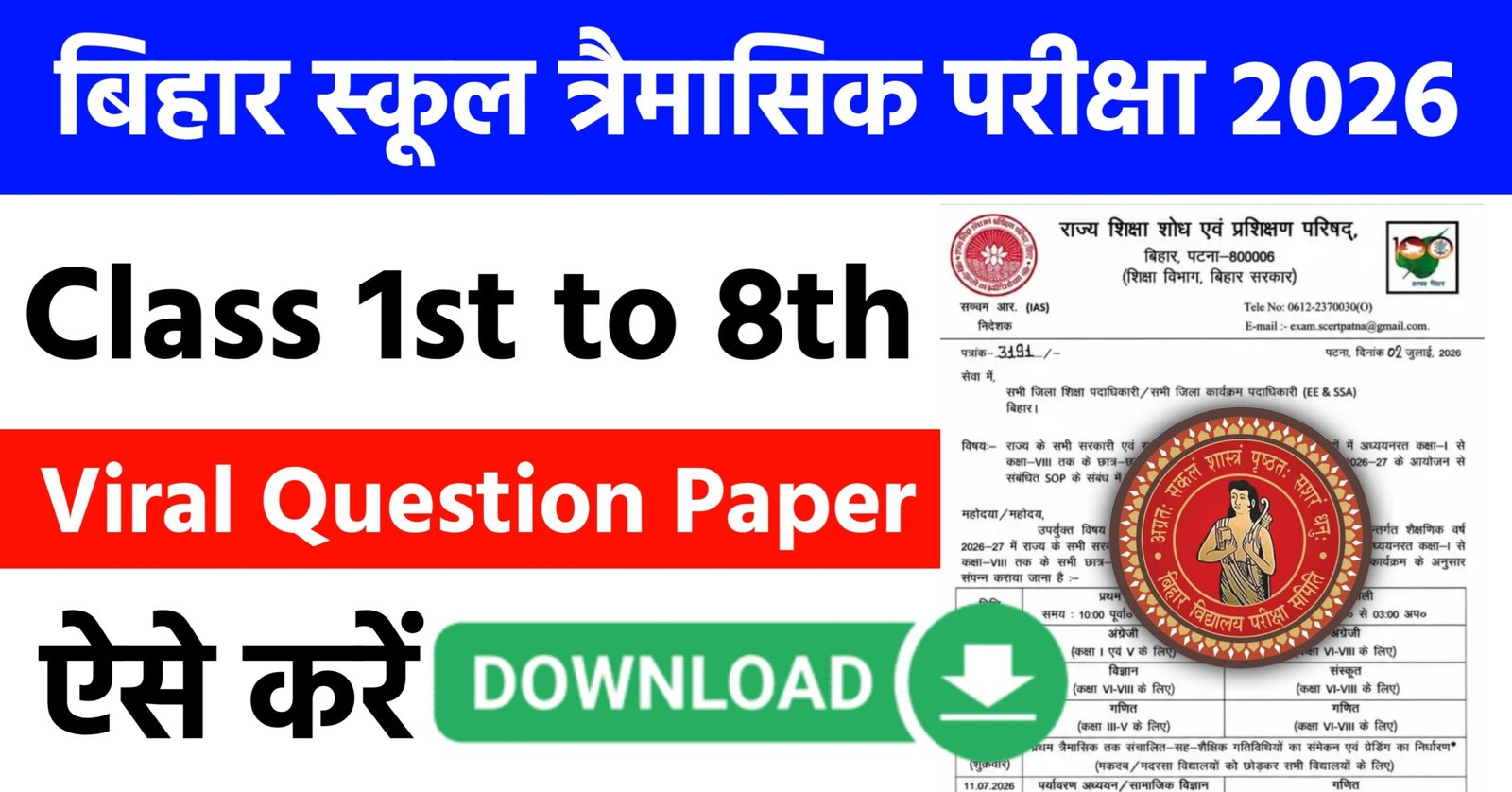 Bihar Board Class 1-8 Quarterly Exam Question Paper 2026