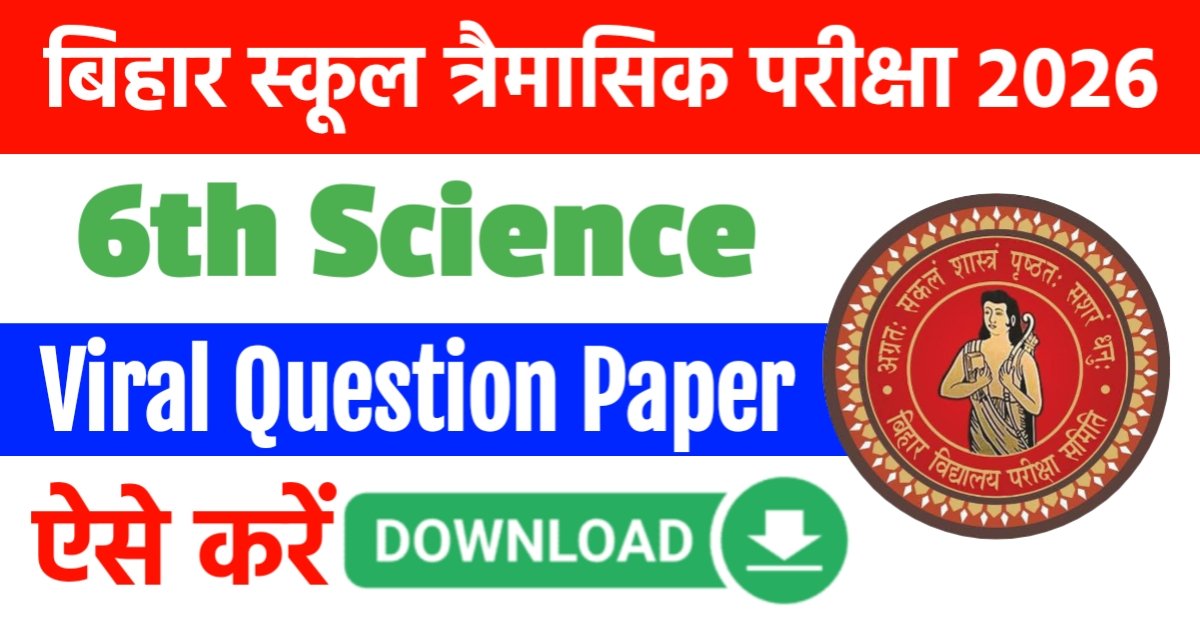 8 July Bihar School Class 6 Science Quarterly Exam 2026 Question Paper With Answer Key 8 July Bihar School Class 6 Science Quarterly Exam 2026 Question Paper With Answer Key