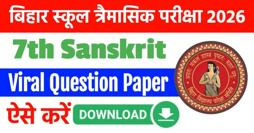 8 July Bihar School Class 7 Sanskrit Quarterly Exam 2026 Question Paper With Answer Key