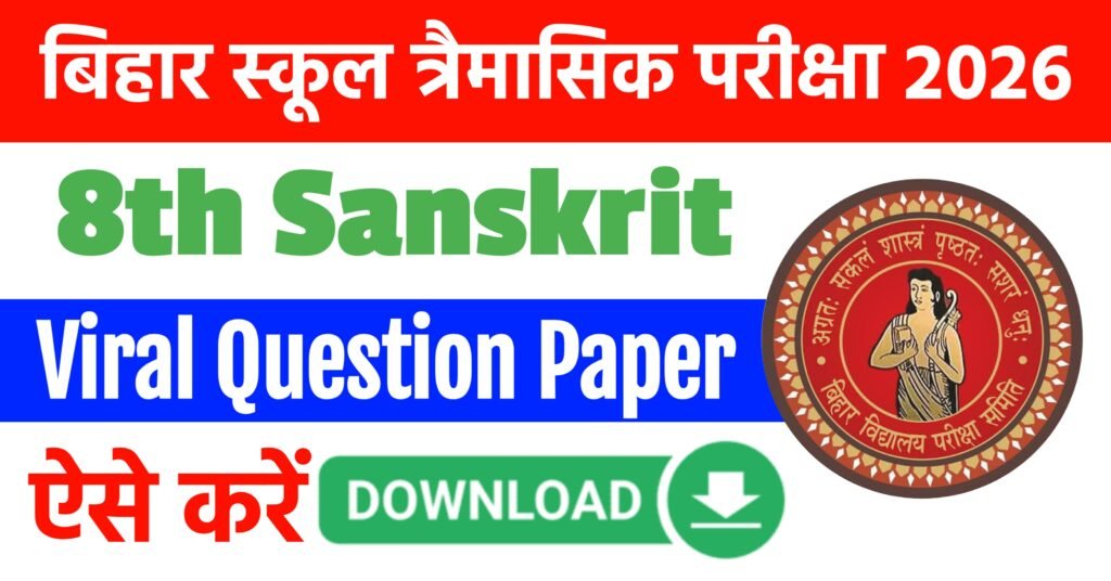 8 July Bihar School Class 8 Sanskrit Quarterly Exam 2026 Question Paper With Answer Key