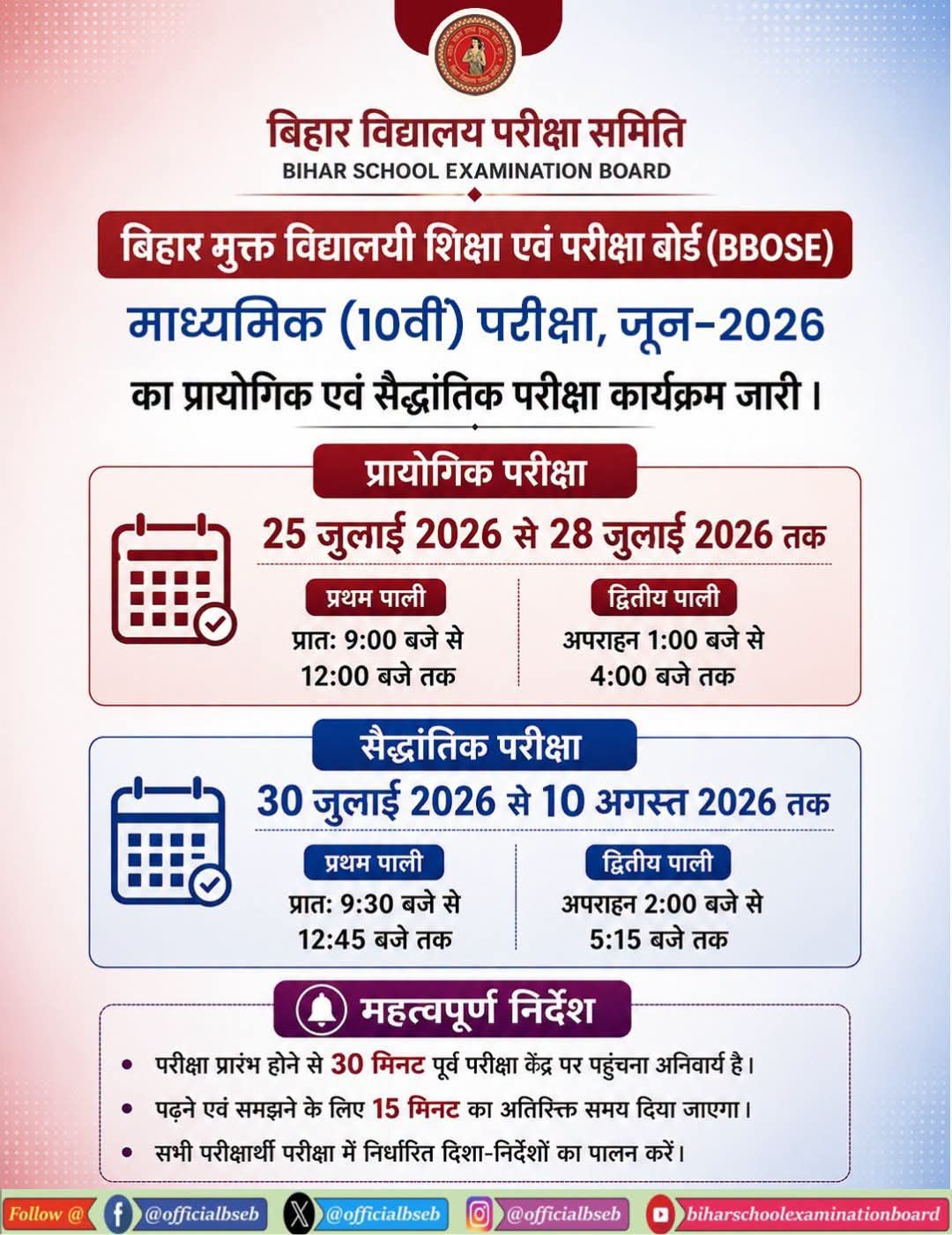 Bihar Board BBOSE 10th Exam Routine 2026