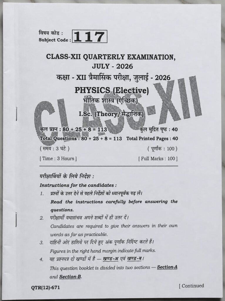 1 July BSEB 12th Physics Quarterly Exam Question paper 2026