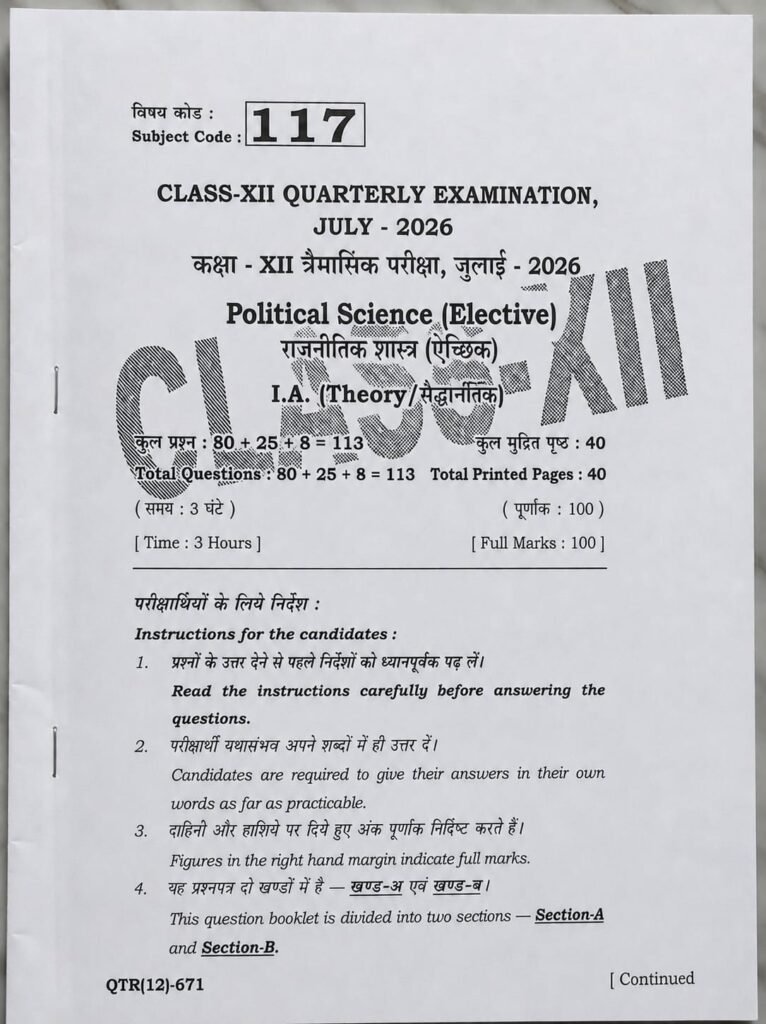 1 July BSEB 12th Political Science Quarterly Exam Question paper 2026