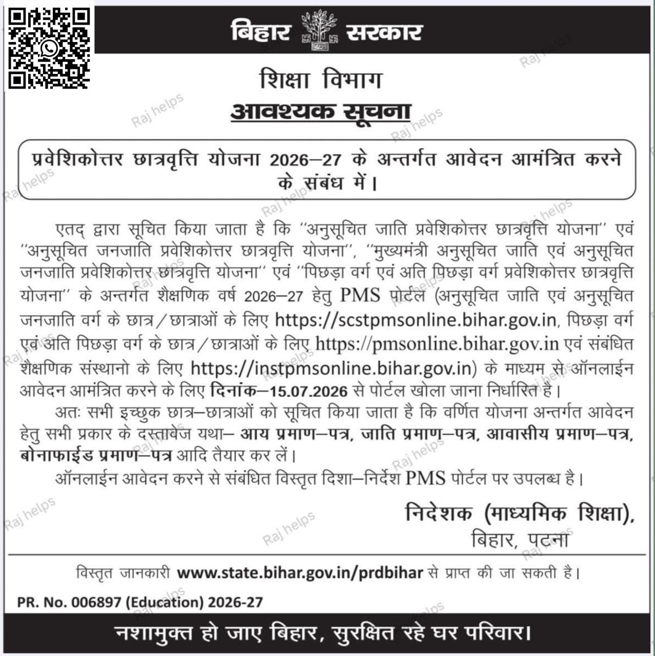 Bihar Post Matric Scholarship 2026-27: 15 जुलाई से शुरू होंगे आवेदन, जानें पात्रता, जरूरी दस्तावेज, आवेदन प्रक्रिया और पूरी जानकारी