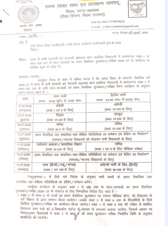 Bihar Board Class 1 To 8 Exam Date 2026: परीक्षा रूटीन डाउनलोड करें और परीक्षा तिथि देखें!@biharboardonline.com Bihar Board Class 1 To 8 Exam Date 2026