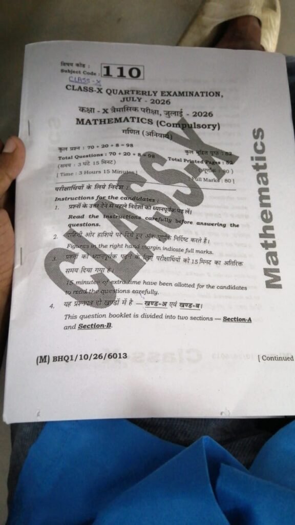 3 July 10th Math Quarterly Exam Answer Key 2026 – ओरिजिनल प्रश्नपत्र व उत्तर कुंजी देखें @biharboard.news 3 July 10th Math Quarterly Exam Answer Key 2026