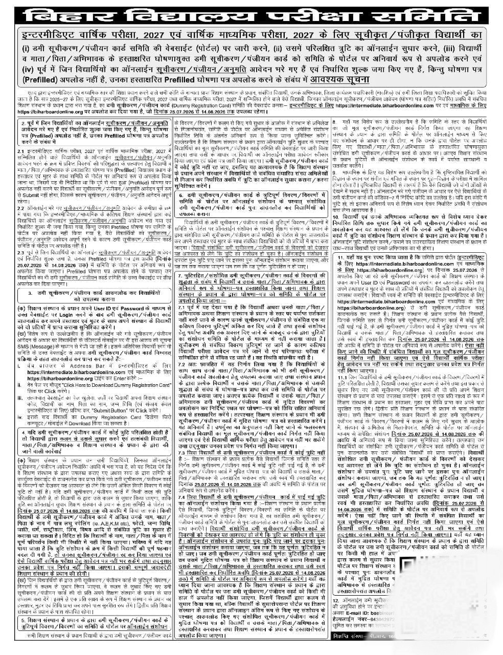 Bihar Board 12th Dummy Registration Card 2027
