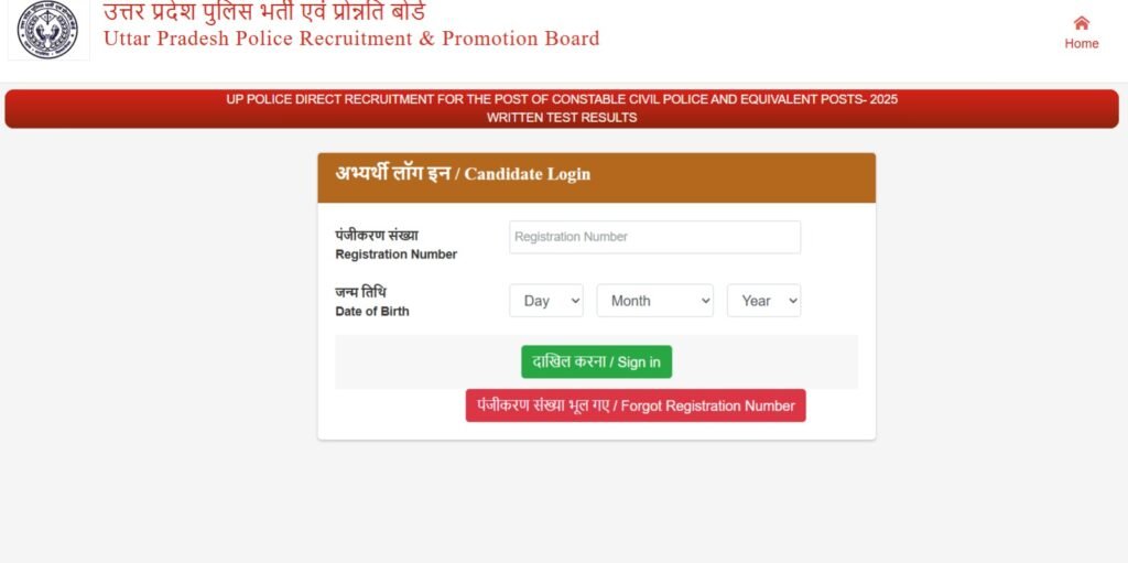 UP Police Constable Result 2026