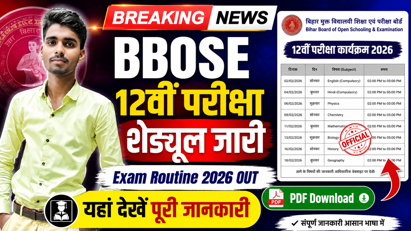 Bihar Board BBOSE 12th Exam Routine 2026 Out: बिहार मुक्त विद्यालय 12वीं परीक्षा का शेड्यूल घोषित, यहां देखें पूरी जानकारी