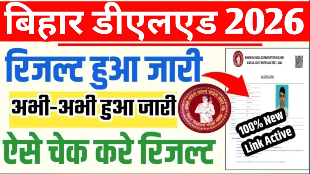 Bihar DElEd Result 2026