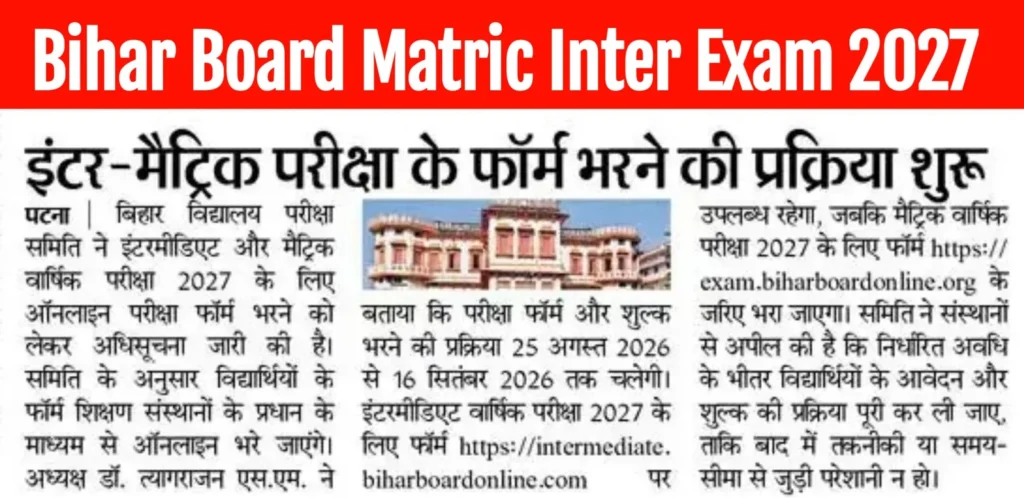Bihar Board Matric Inter Exam Form 2027