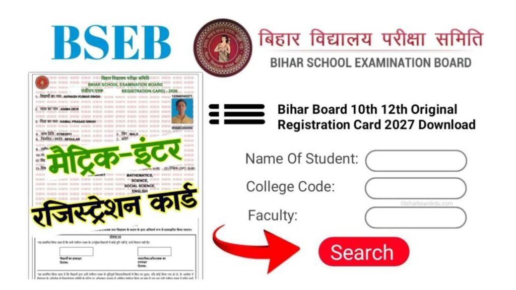 Bihar Board 10th 12th Registration Card 2027