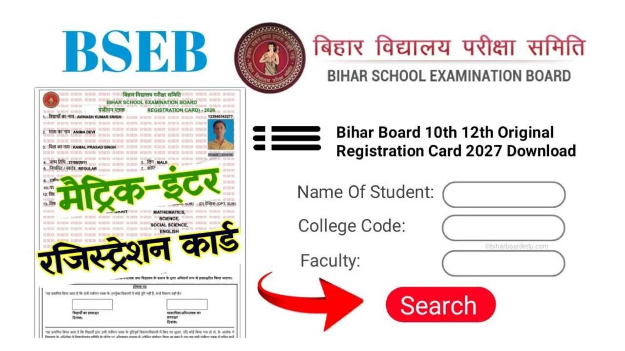 Bihar Board 10th 12th Registration Card 2027