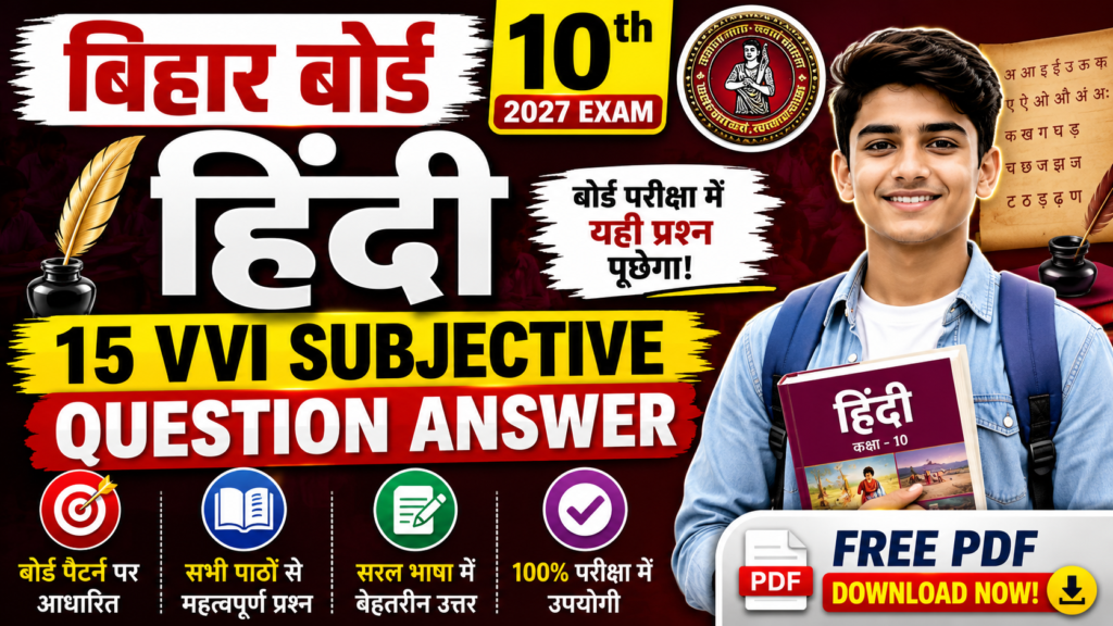 Bihar Board 10th Hindi 15 VVI Subjective Question Answer 2027