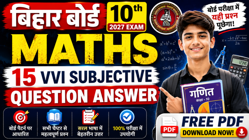 Bihar Board 10th Maths 15 VVI Subjective Question Answer 2027