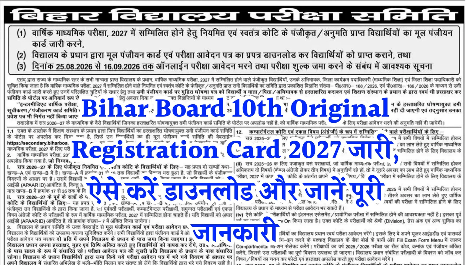 Bihar Board 10th Original Registration Card 2027