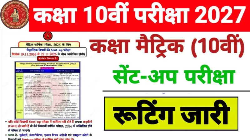 Bihar Board 10th Sent Up Exam 2027