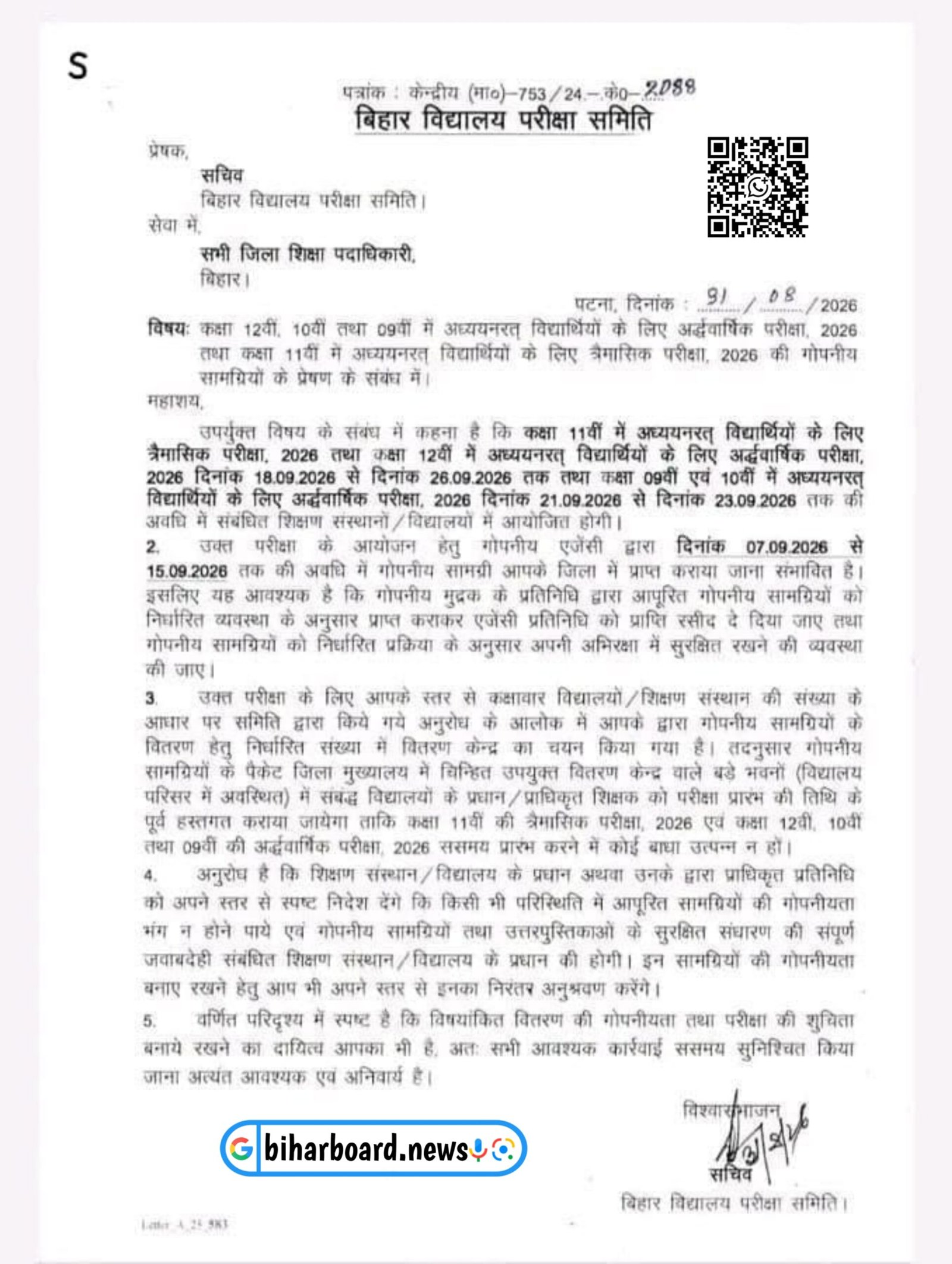 Bihar Board 11th Quarterly Exam Routine 2026