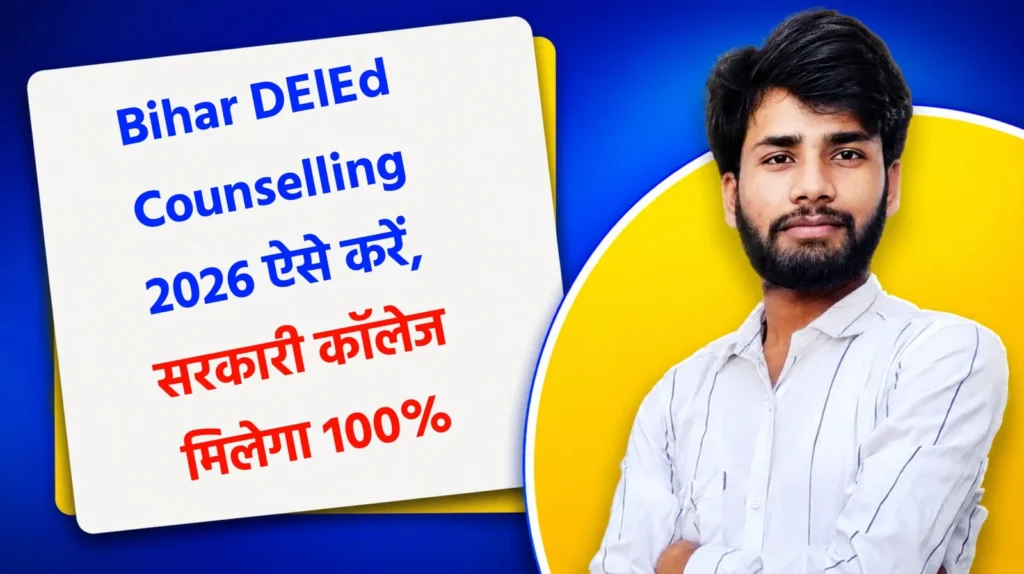Bihar DElEd Counselling 2026