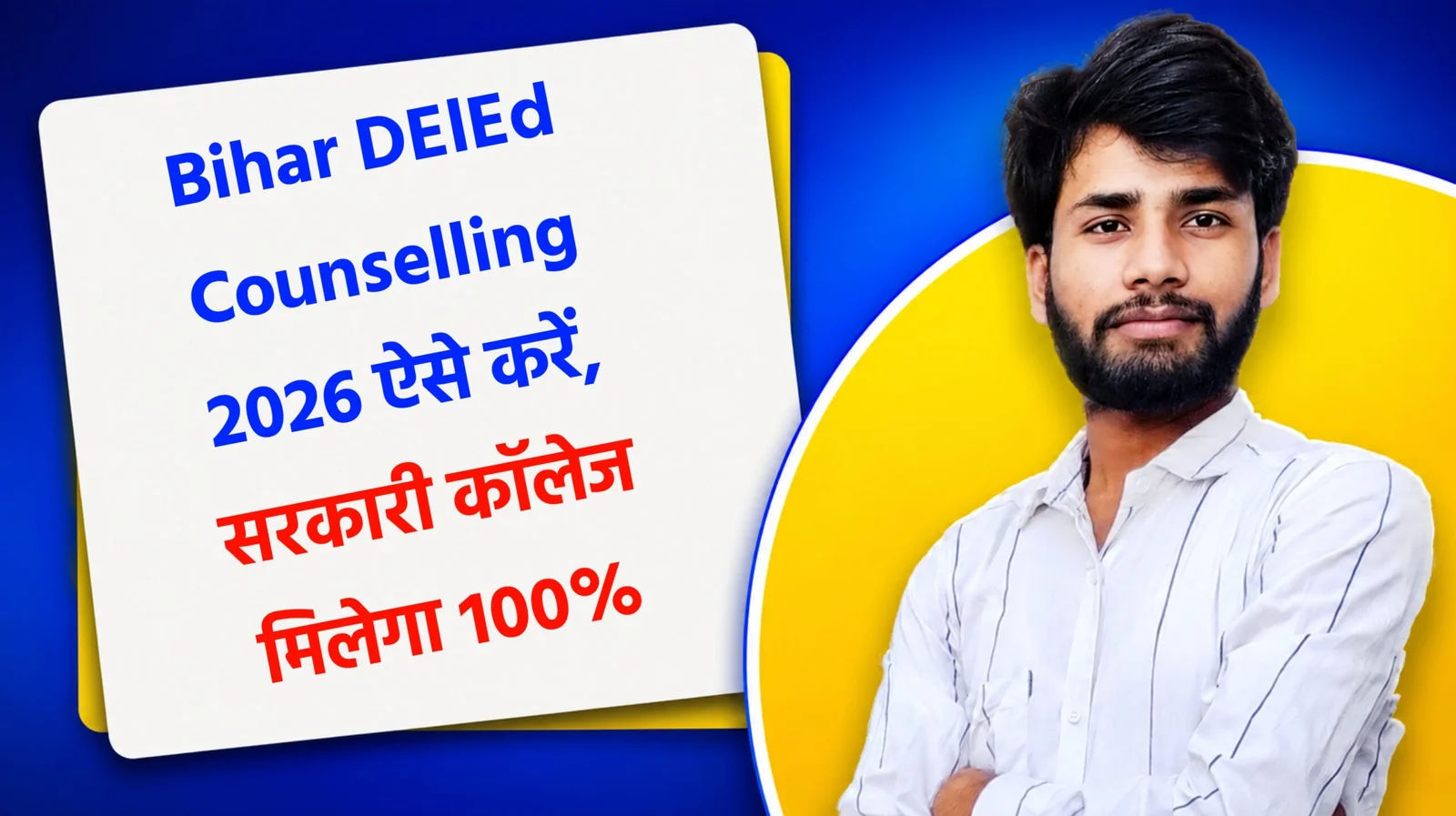 Bihar DElEd Counselling 2026