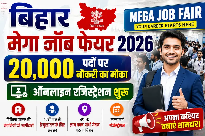 Bihar Mega Job Fair 2026: