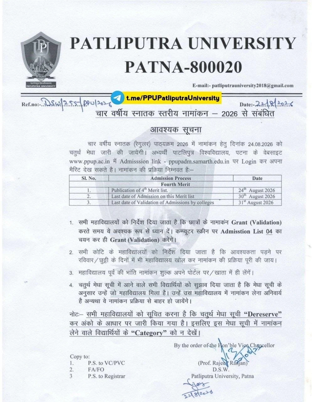 PPU UG 4th Merit List 2026 जारी, 23 अगस्त को जारी हुई चौथी मेरिट लिस्ट, 30 अगस्त तक लें Admission PPU UG 4th Merit List 2026