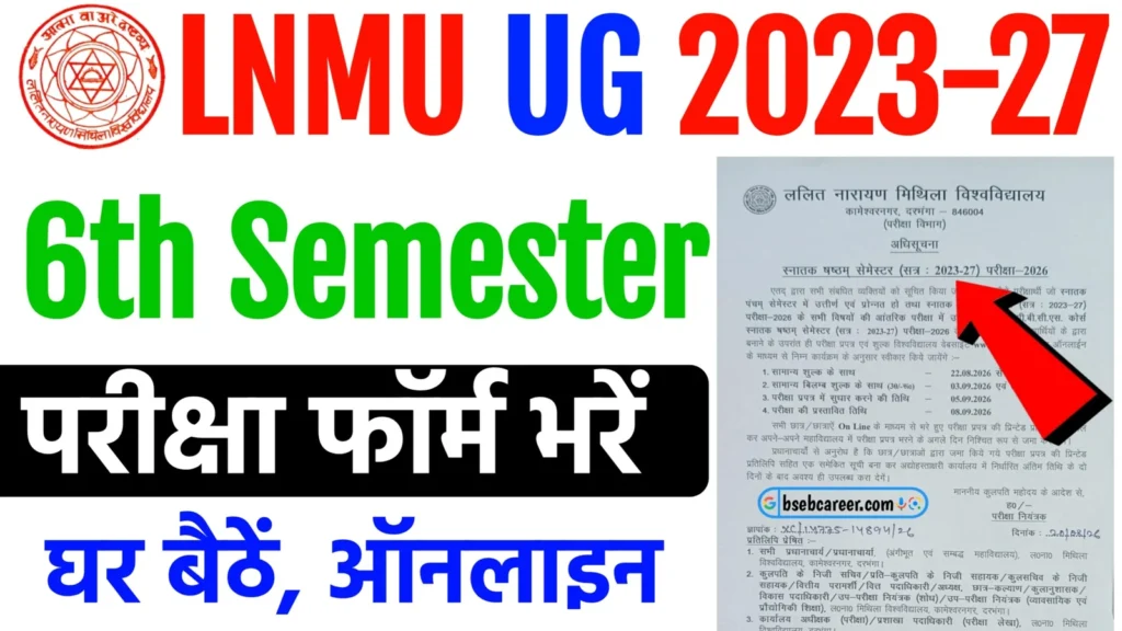 LNMU UG 6th Semester Exam Form 2026: ऑनलाइन आवेदन शुरू, जानें Last Date और परीक्षा तिथि