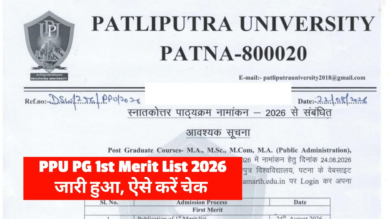 Patliputra University PG 1st Merit List 2026 जारी, ऐसे चेक करें मेरिट लिस्ट और करें एडमिशन Patliputra University PG 1st Merit List 2026