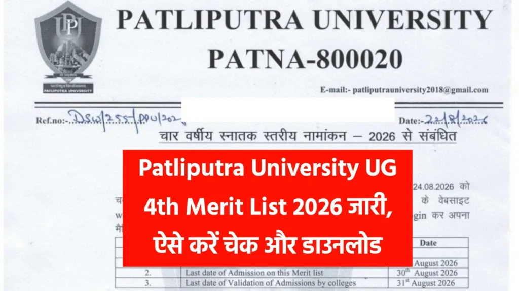 PPU UG 4th Merit List 2026