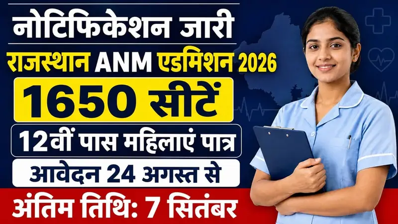 Rajasthan ANM Training Course 2026