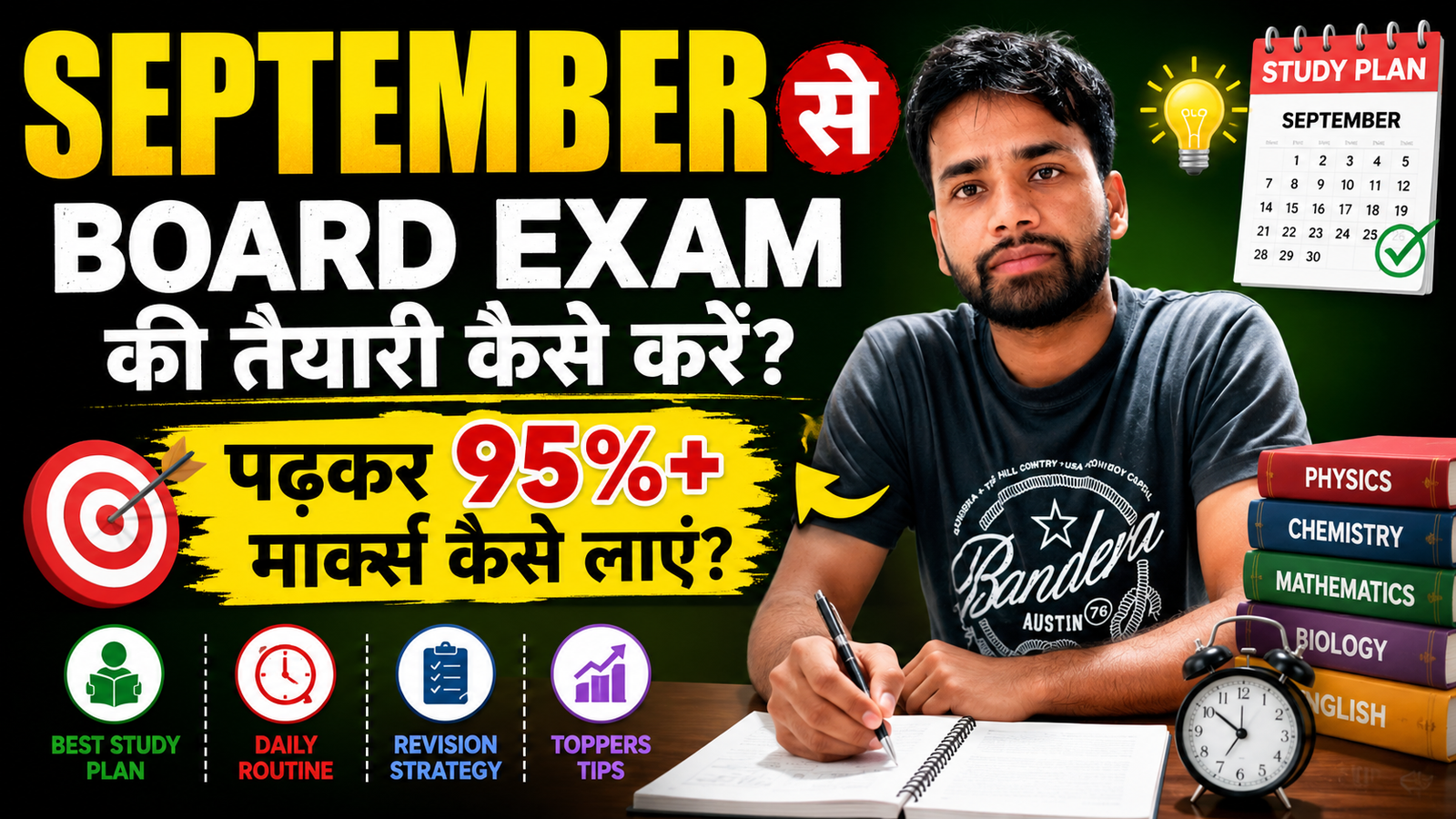 September Se Board Exam Ki Taiyari Kaise Karen