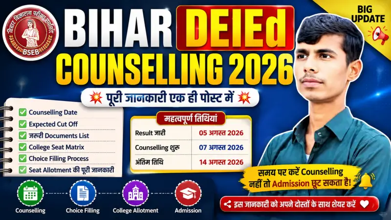 Bihar DElEd Counselling 2026