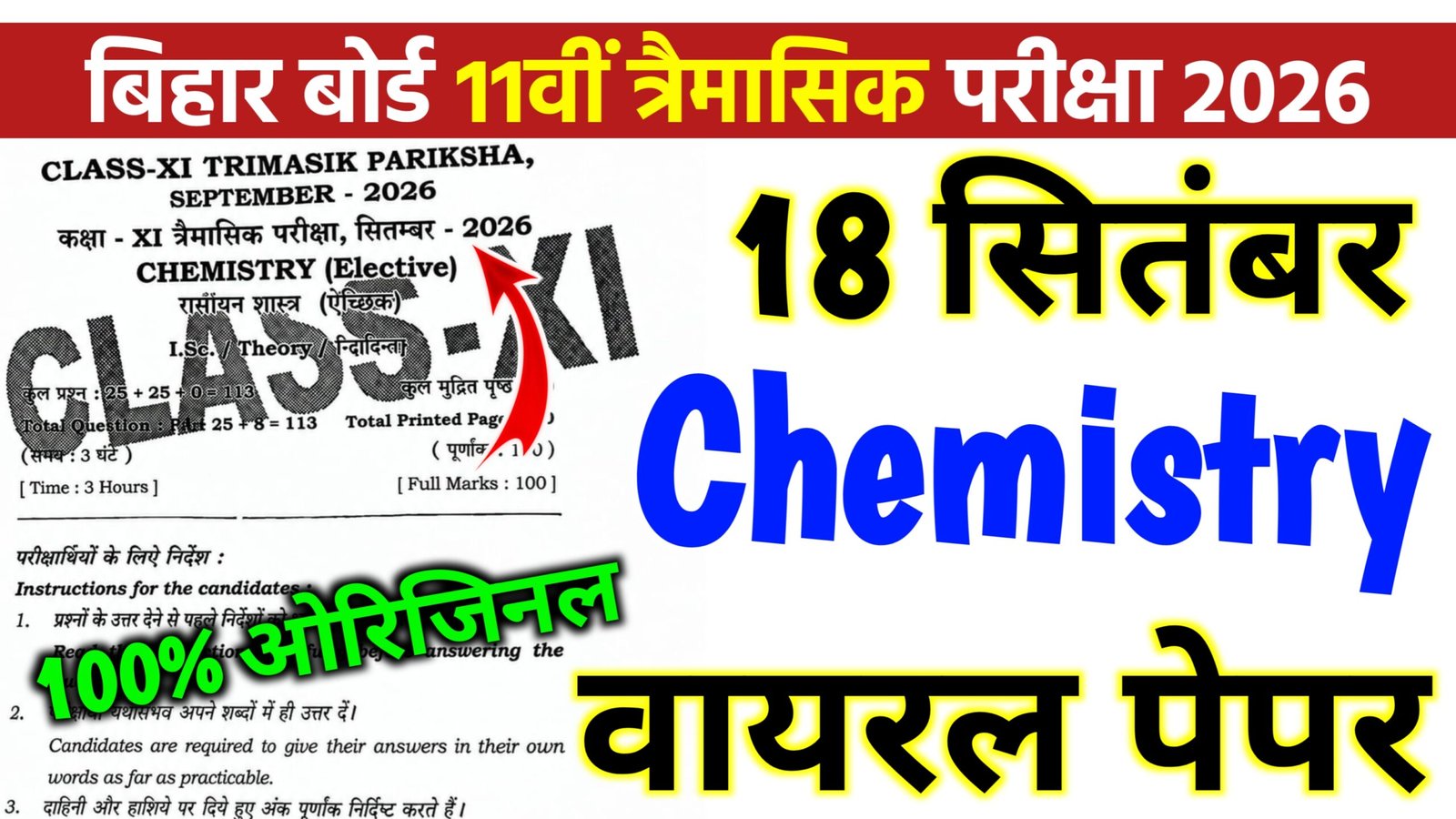 18 September Bihar Board 11th Chemistry Quarterly Exam Question Paper 2026
