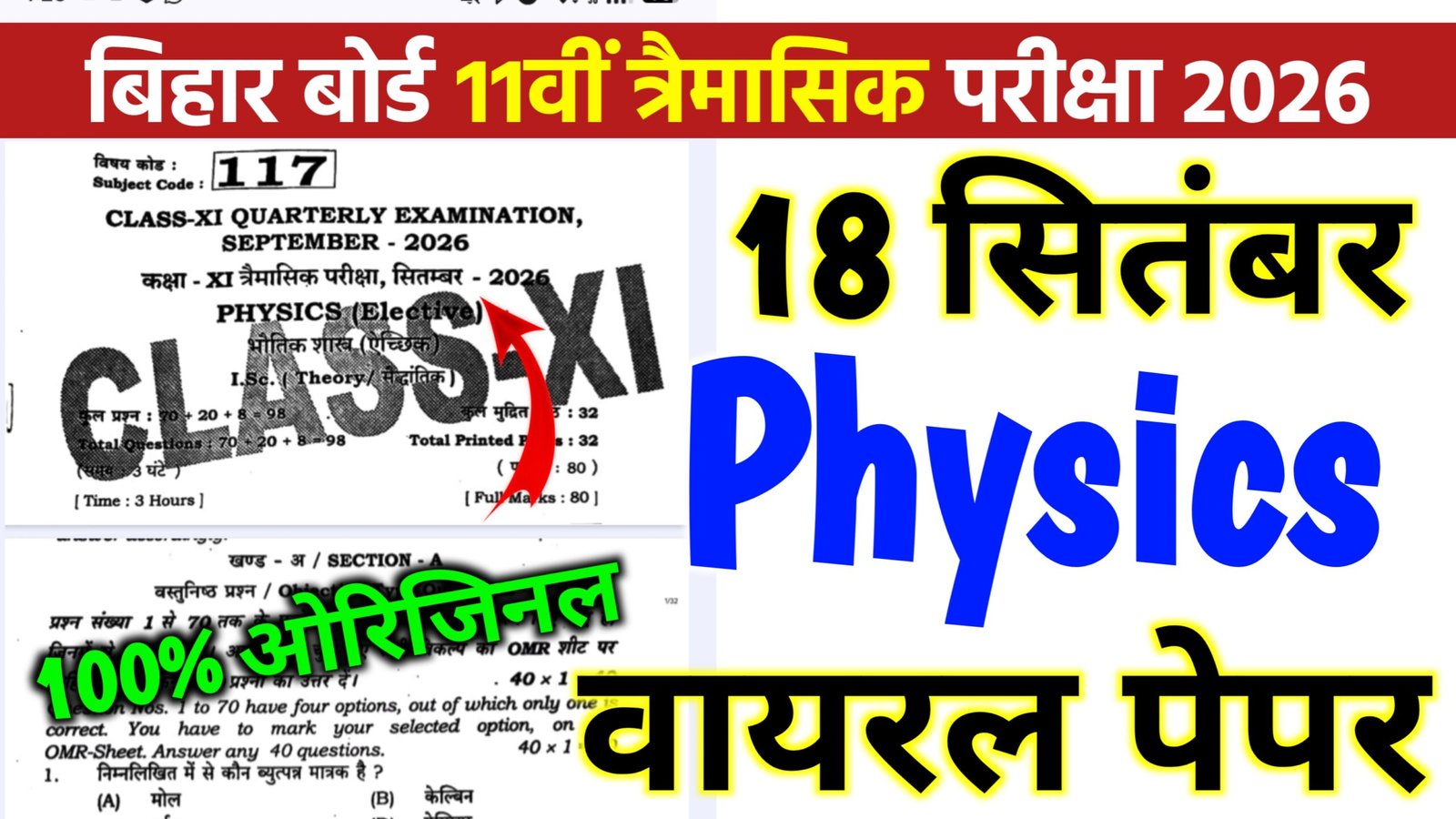 18 September Bihar Board 11th Physics Quarterly Exam Question Paper 2026